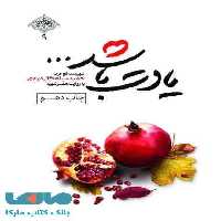 یادت باشد نشر شهید کاظمی