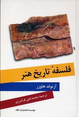 فلسفه تاریخ هنر