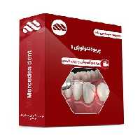 ویدئوی پریودنتولوژی 1