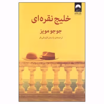 خلیج نقره ای | مرکز فرهنگی آبی