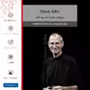 برچسب پوششی ماهوت مدل Steve Jobs مناسب برای تبلت سامسونگ Galaxy Tab 7.7 2011 P6800