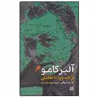 کتاب آلبرکامو از ابسورد تا طغیان اثر جان فولی انتشارات مولی