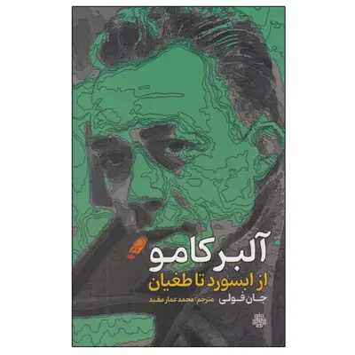 کتاب آلبرکامو از ابسورد تا طغیان اثر جان فولی انتشارات مولی