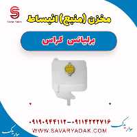 مخزن (منبع) انبساط برلیانس کراس