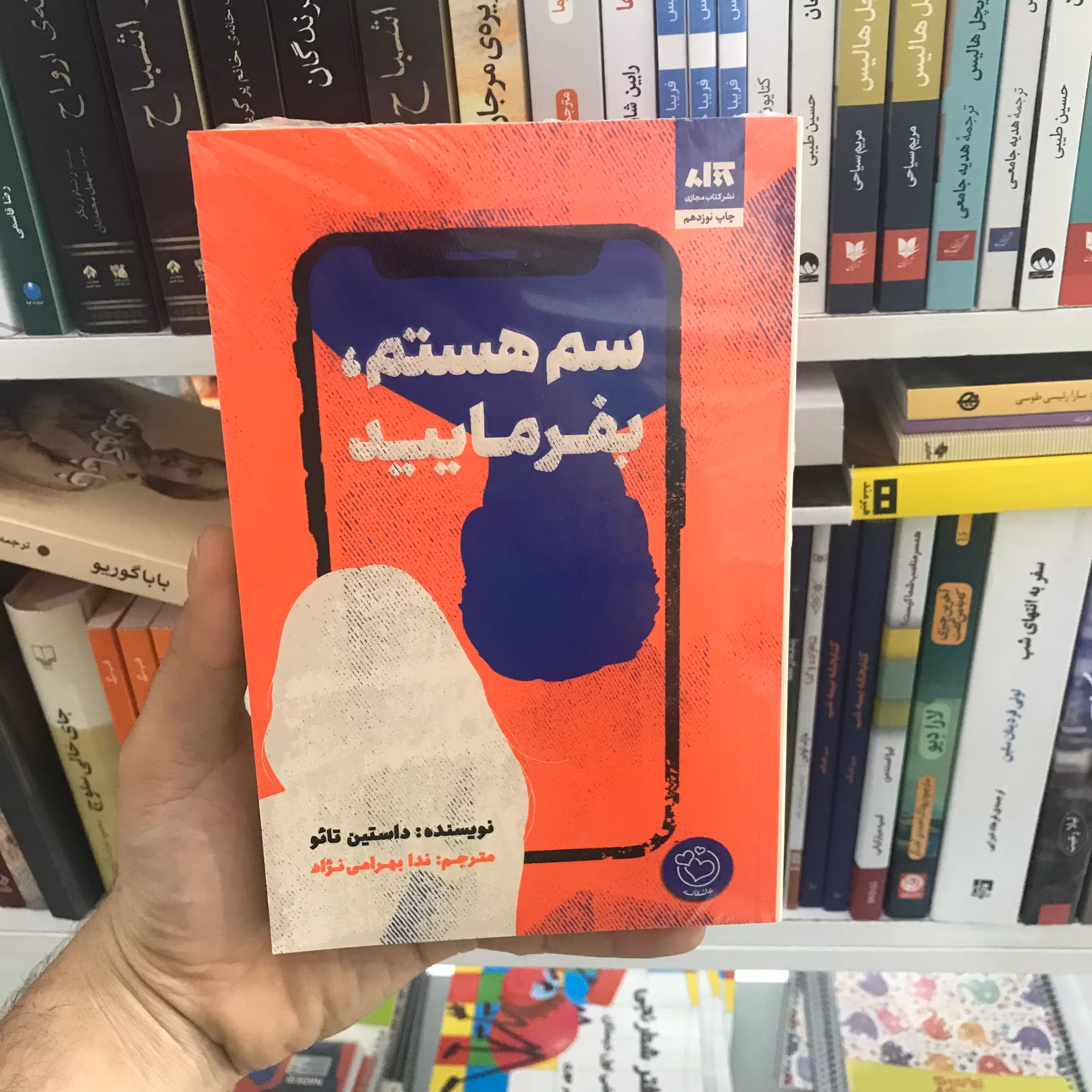 کتاب سم هستم بفرمایید