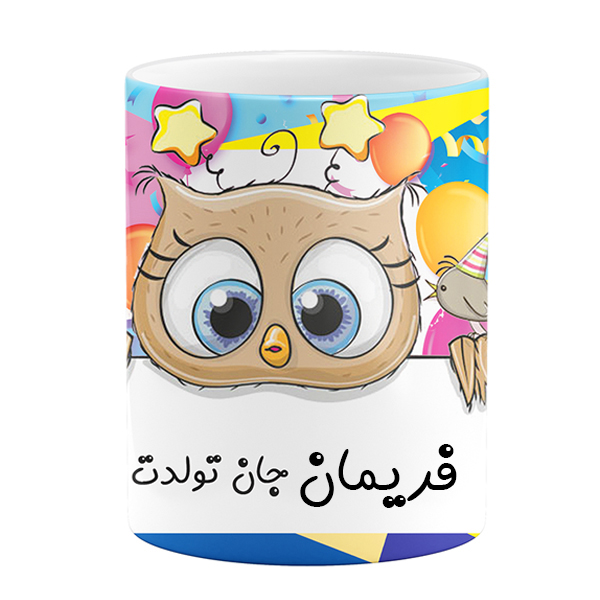 ماگ طرح تولد مدل فریمان جان تولدت مبارک