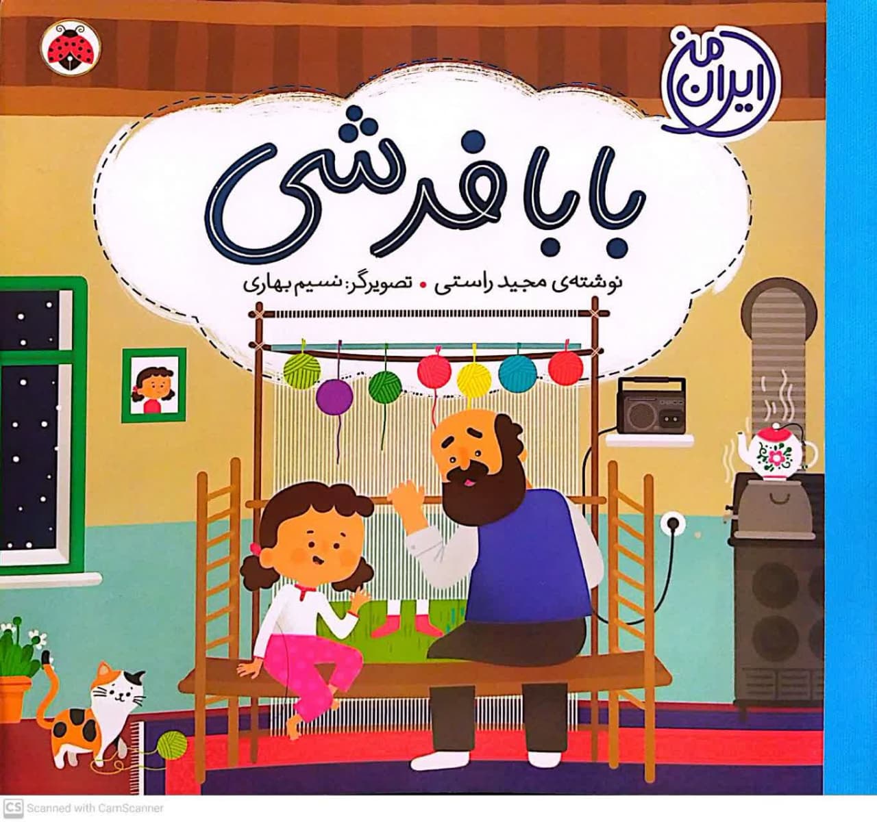 کتاب بابا فرشی