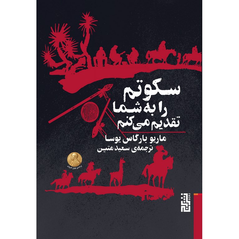 سکوتم را به شما تقدیم می کنم