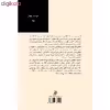 کتاب زندگی عزیز اثر آلیس مونرو انتشارات آوای مکتوب