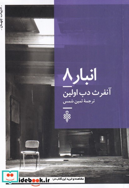 کتاب انبار 8