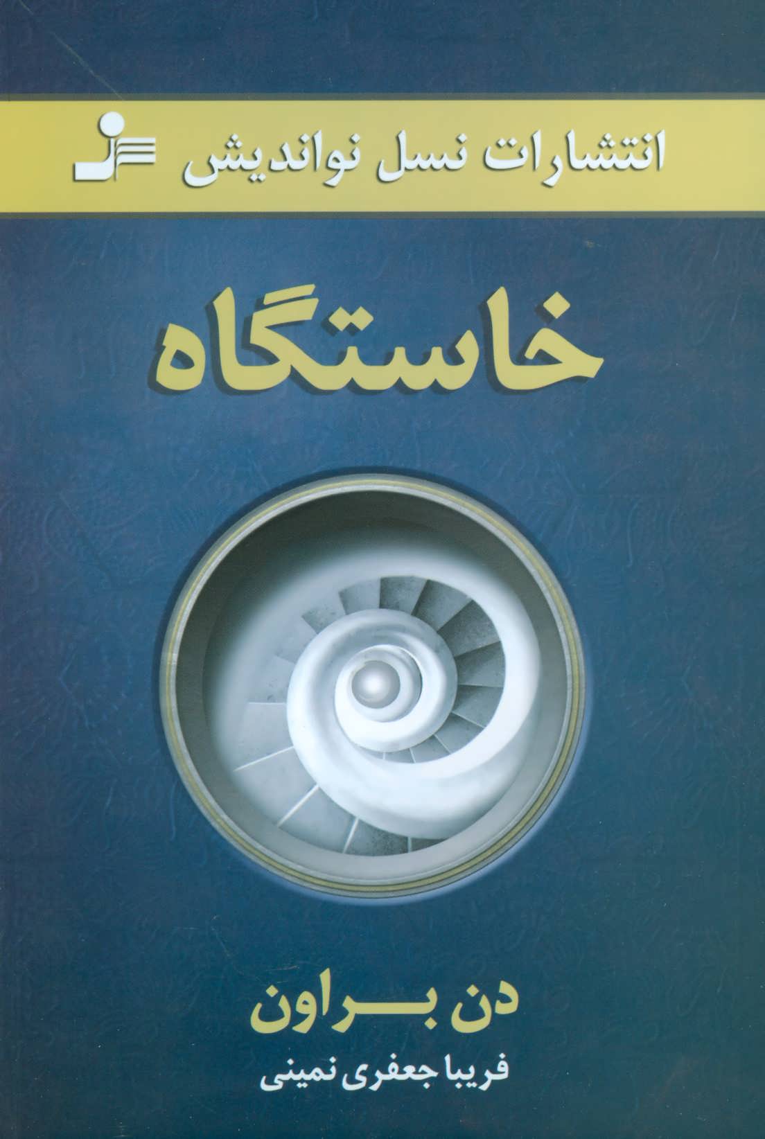 خاستگاه - کتابفروشی کوچه کتاب