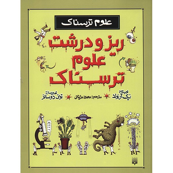 کتاب ریز و درشت علوم ترسناک اثر نیک آرنولد