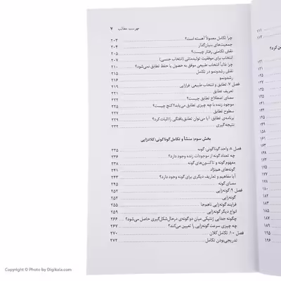کتاب چیستی تکامل اثر ارنست مایر