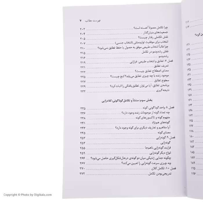 کتاب چیستی تکامل اثر ارنست مایر