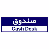 تابلو راهنمای اتاق مستر راد طرح صندوق کدTHO0427
