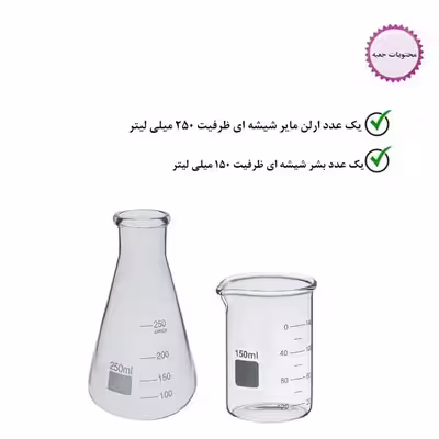 بشر و ارلن آزمایشگاهی مدل B150