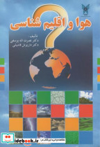 کتاب هوا و اقلیم شناسی