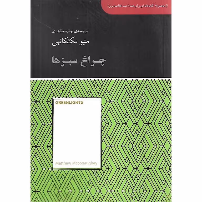 چراغ سبزها