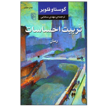 تربیت احساسات | مرکز فرهنگی آبی