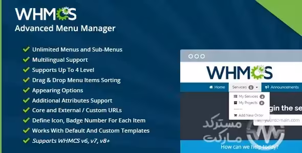 دانلود ماژول WHMCS Advanced Menu Manager