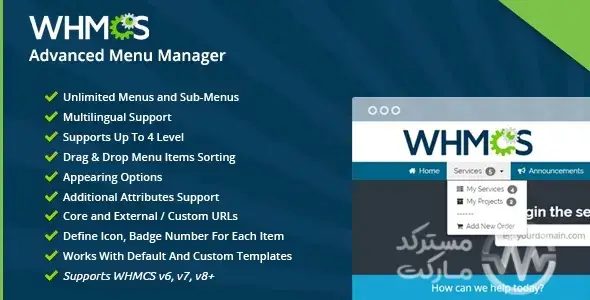 دانلود ماژول WHMCS Advanced Menu Manager