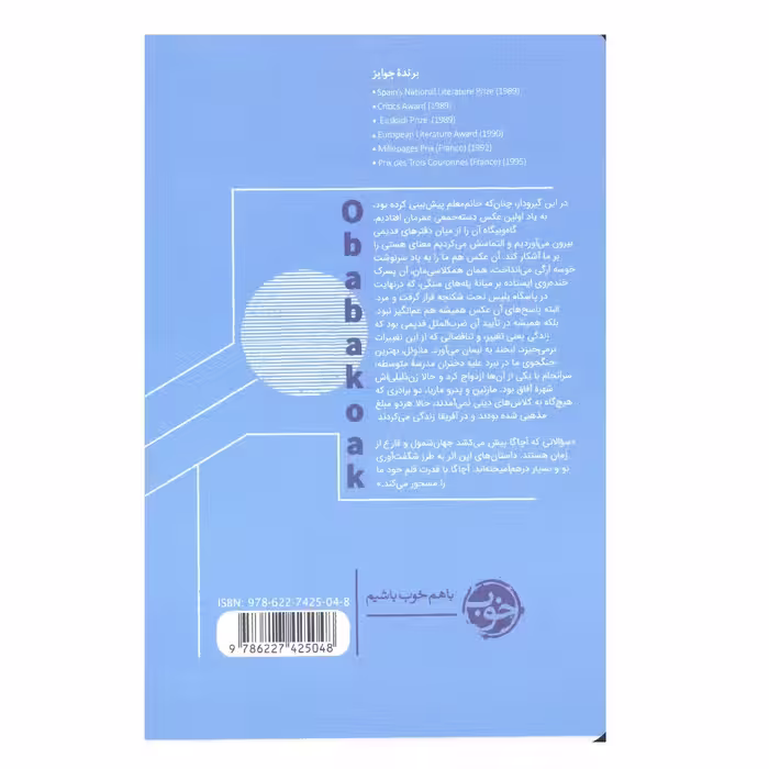 کتاب دوست داشتم هر شب به پیاده روی بروم اثر برناردو آچاگا نشر خوب 
