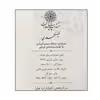 کتاب کلیات سعدی انتشارات هلیا