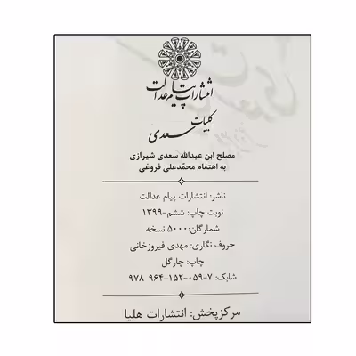 کتاب کلیات سعدی انتشارات هلیا