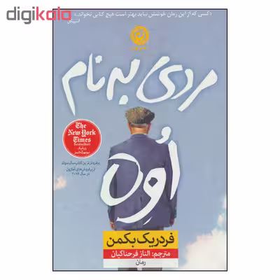 کتاب مردی به نام اوه اثر فردریک بکمن نشر نون