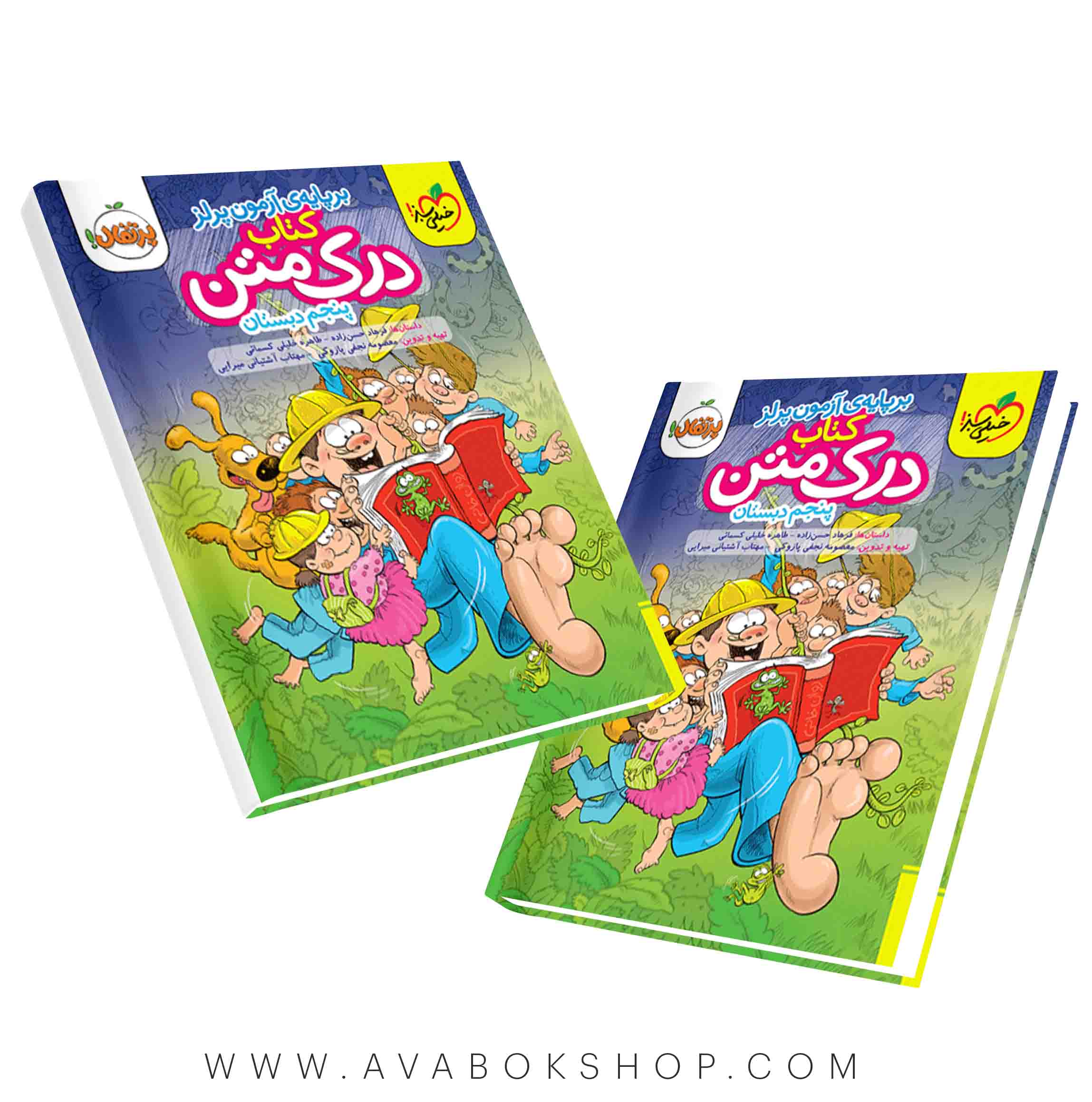 کتاب درک متن پنجم دبستان پرتقال خیلی سبز