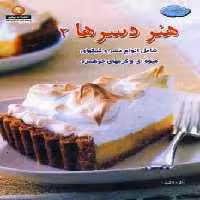 دنیای هنر دسرها 2(گلاسه)