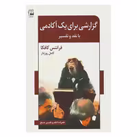کتاب ادبیات معاصر40 اثر فرانتس کافکا