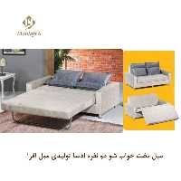 مبل تخت خواب شو دو نفره ادسا