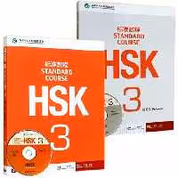کتاب چینی HSK Standard Course 3 رنگی