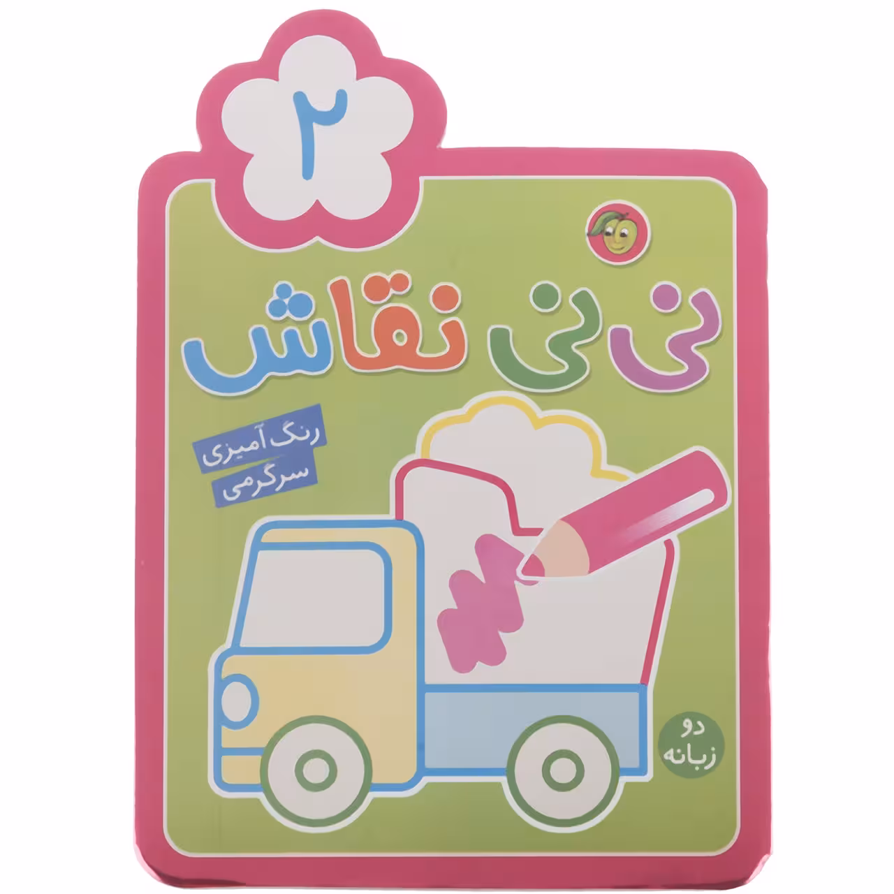 کتاب نی نی نقاش اثر راحله عابدین نیا - جلد دوم