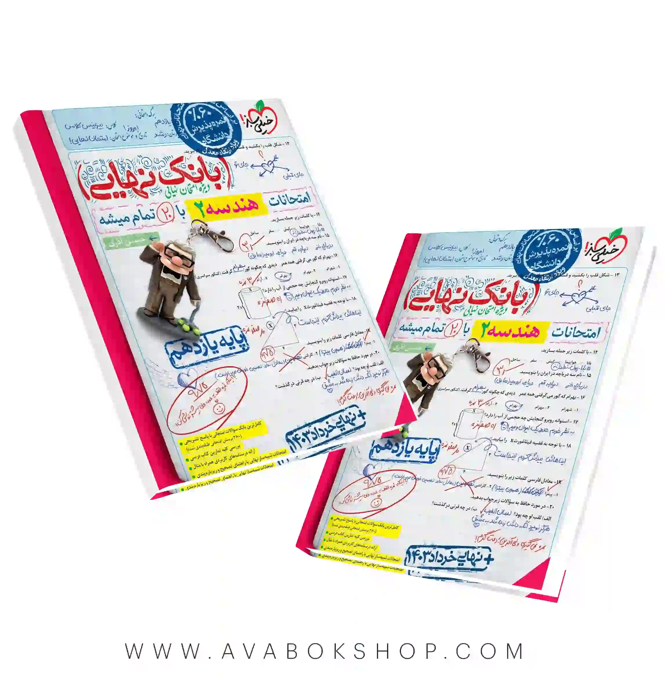 بانک نهایی هندسه یازدهم خیلی سبز