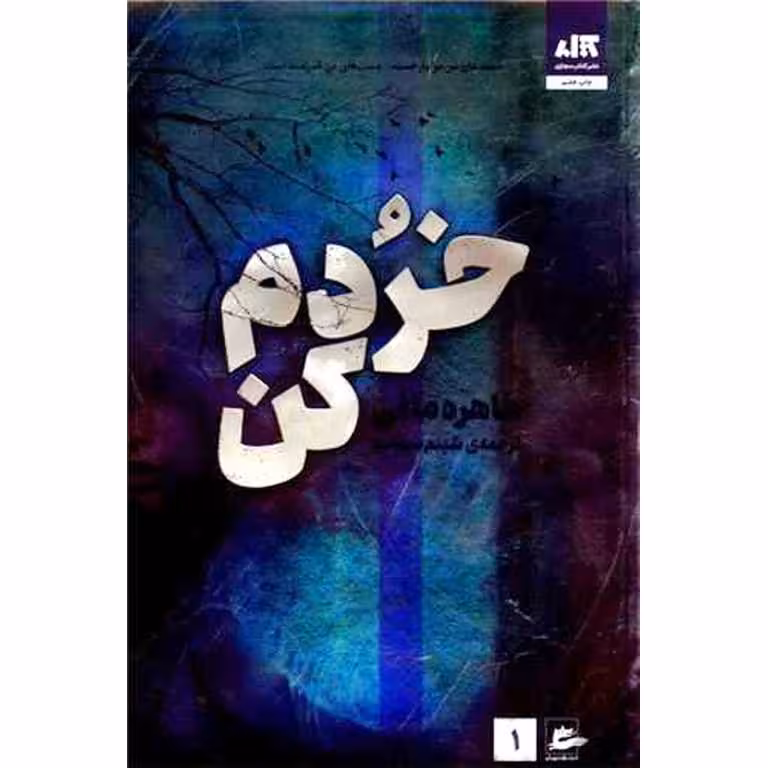 خردم کن