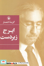 کتاب ایرج زبردست