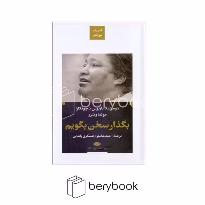 کتاب بگذار سخن بگویم / پالتویی / گالینگور / نگاه