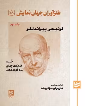 طنزآوران جهان نمایش 28 | مرکز فرهنگی آبی