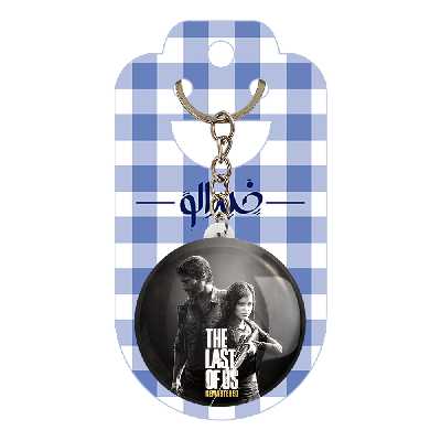 جاکلیدی خندالو مدل The Last Of Us کد 4867