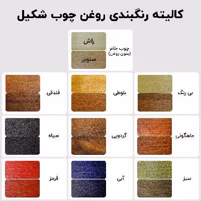 روغن چوب گیاهی بلوطی شکیل مدل FSG-OAK حجم 1 لیتر