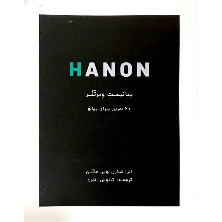 هانون: پیانیست ویرتئز