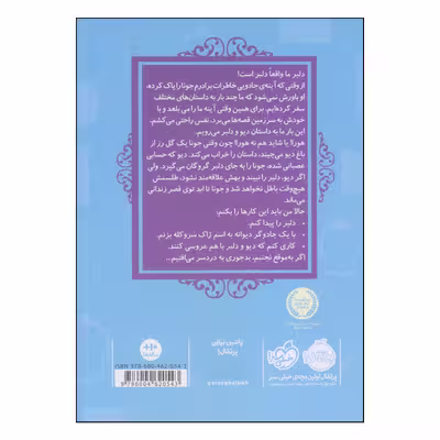 کتاب قصه ها عوض می شوند دیو و دلبر اثر سارا ملانسکی انتشارات پرتقال