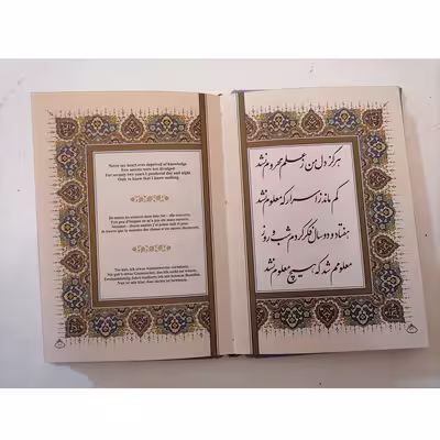 کتاب رباعیات خیام نشر شرکت انتشارات آرازبیکران
