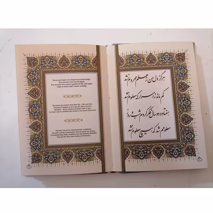 کتاب رباعیات خیام نشر شرکت انتشارات آرازبیکران