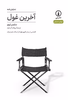 آخرین غول | مرکز فرهنگی آبی