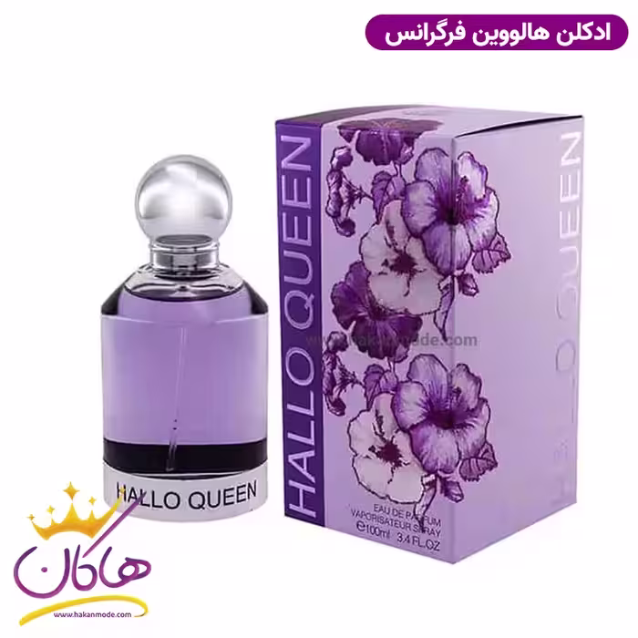 ادکلن زنانه هالو کویین فراگرنس ورد هالووین | Fragrance world Hallo Queen