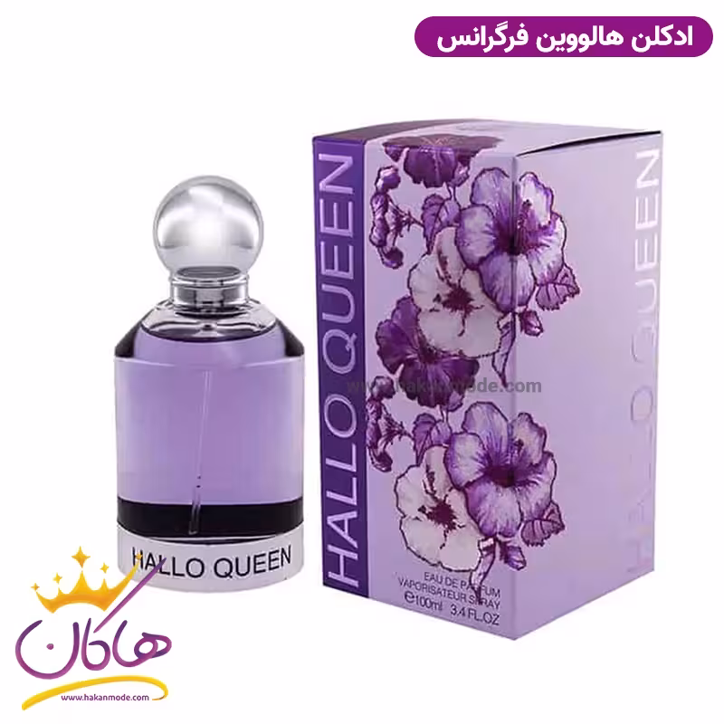 ادکلن زنانه هالو کویین فراگرنس ورد هالووین | Fragrance world Hallo Queen
