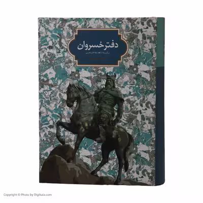 کتاب دفتر خسروان اثر سجاد آیدنلو